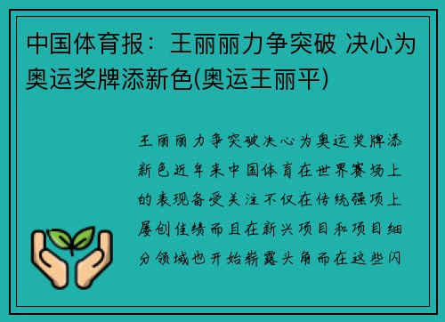 中国体育报：王丽丽力争突破 决心为奥运奖牌添新色(奥运王丽平)