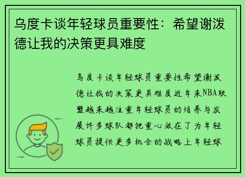 乌度卡谈年轻球员重要性：希望谢泼德让我的决策更具难度